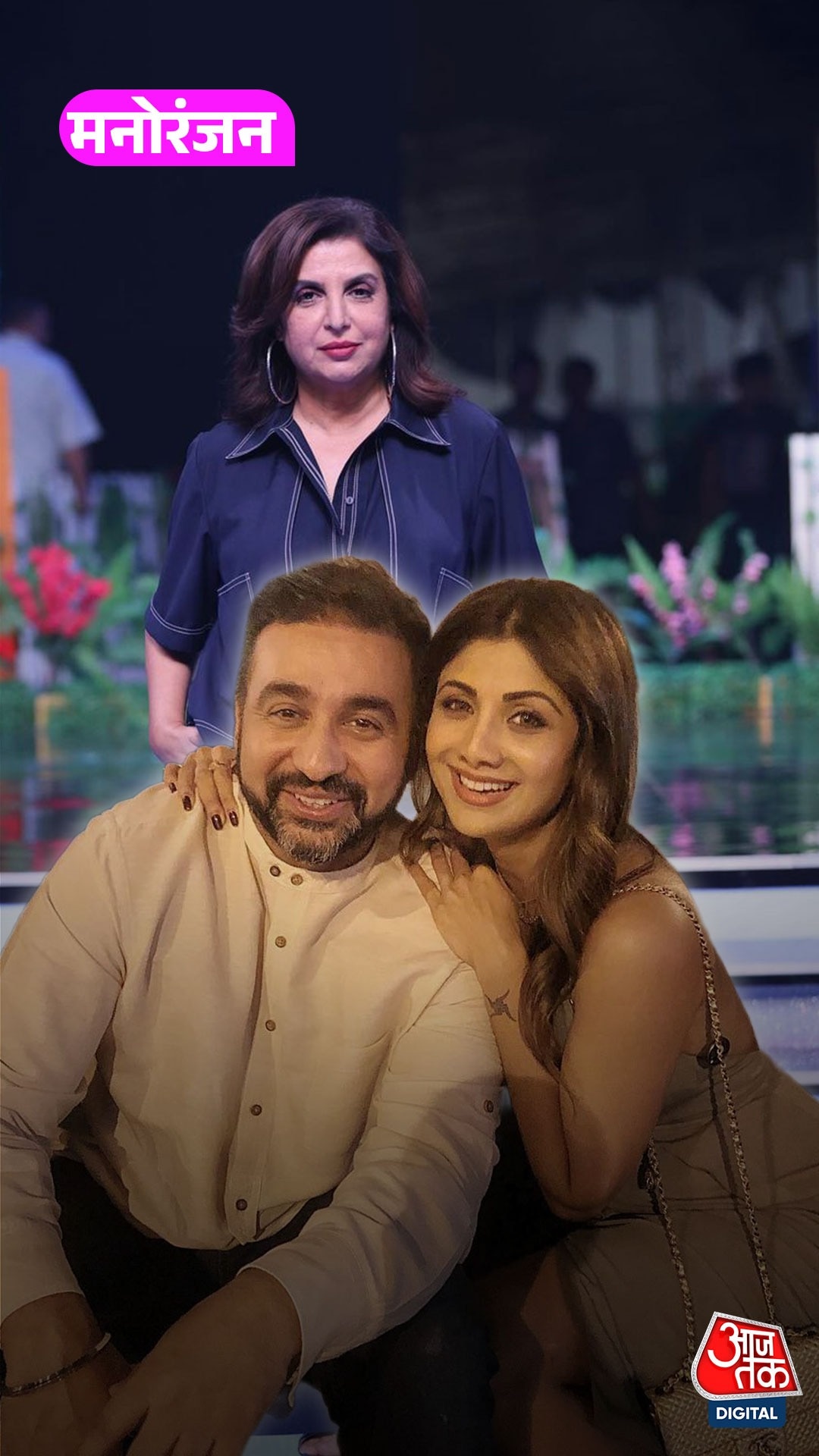 विवादों में घिरे Raj Kundra, मिला Farah Khan का सपोर्ट, बोलीं...