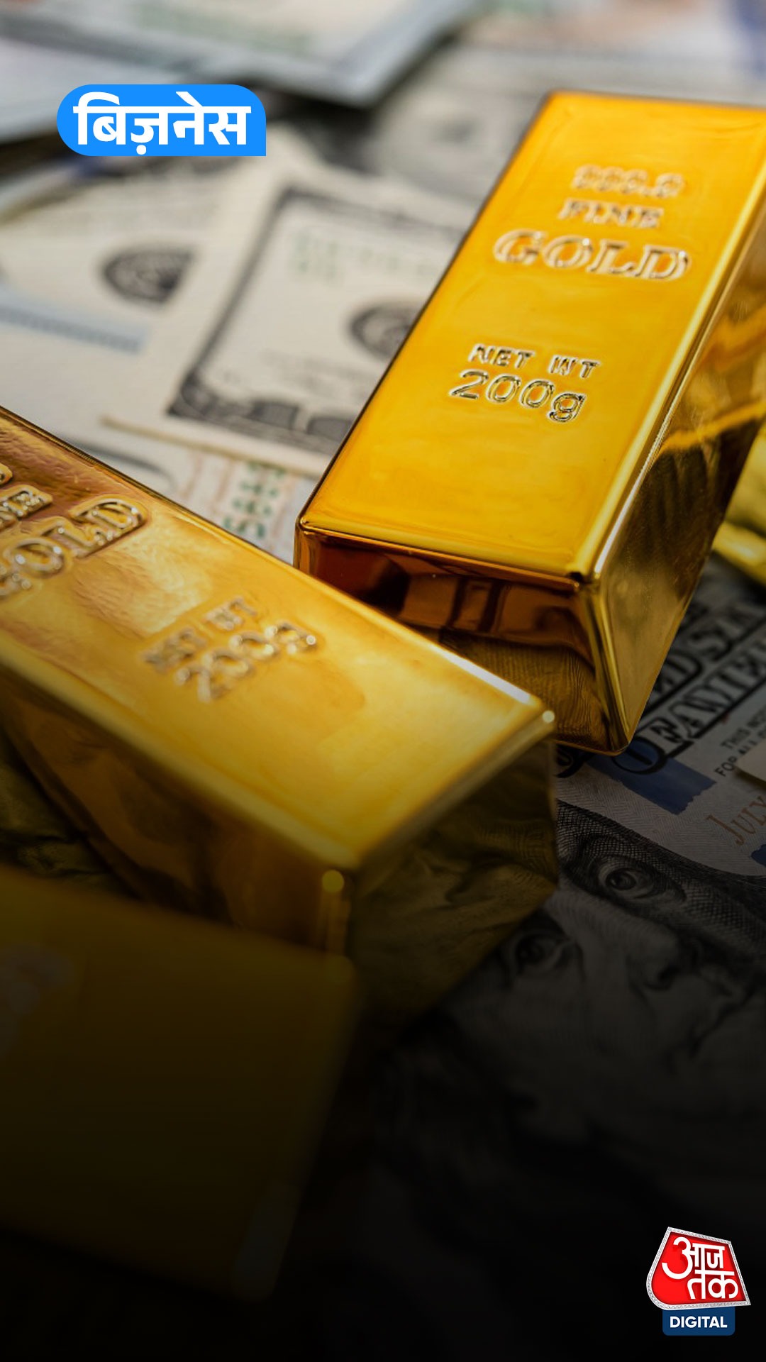 Dollar पर भारी पड़ा Gold! सेंट्रल बैंकों ने बढ़ाई खरीद?