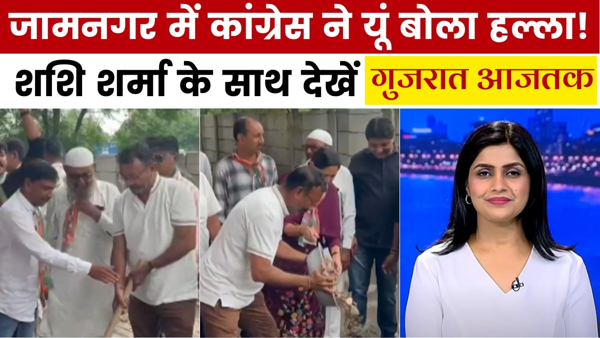 Jamnagar congress protest