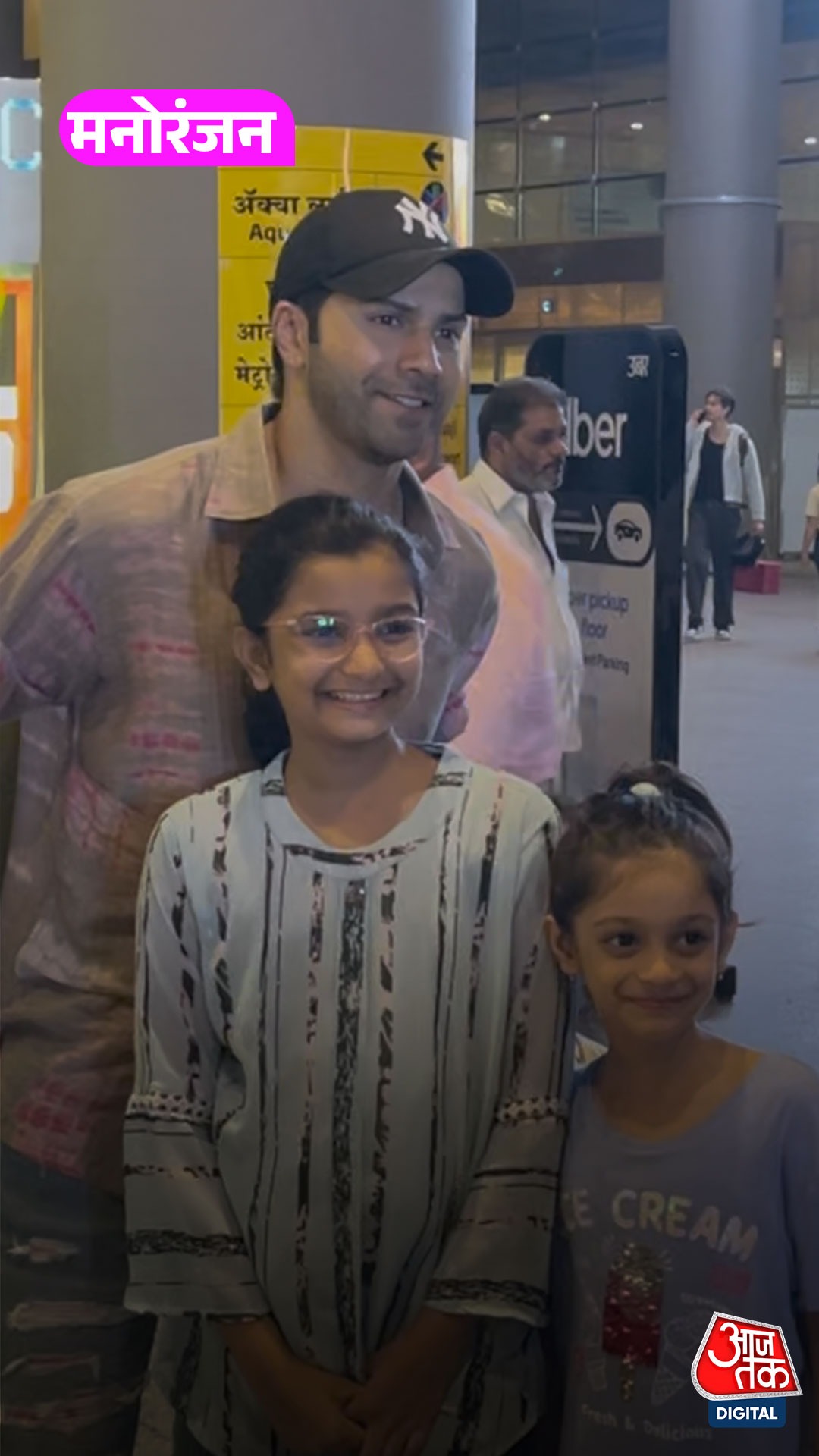 Airport पर Varun के साथ फैंस ने एक-एक कर ली सेल्फी!
