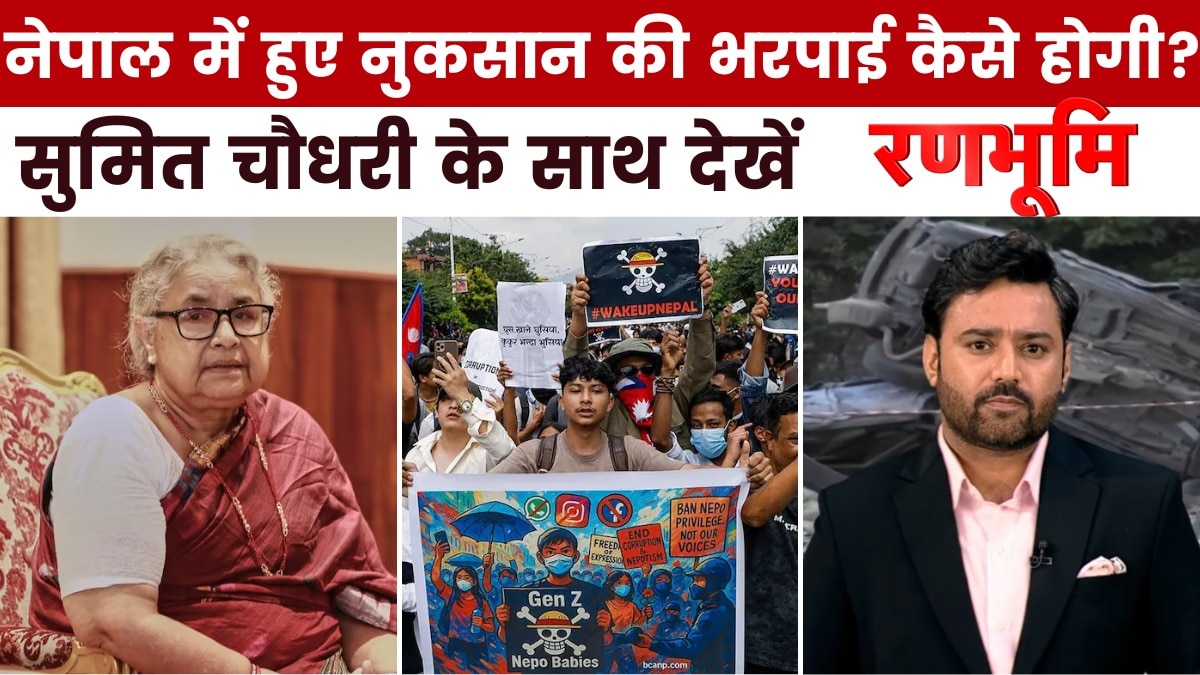 नेपाल में सुशीला कार्की को कमान, लेकिन ये बड़ी चुनौतियां हैं सामने, देखें रणभूमि