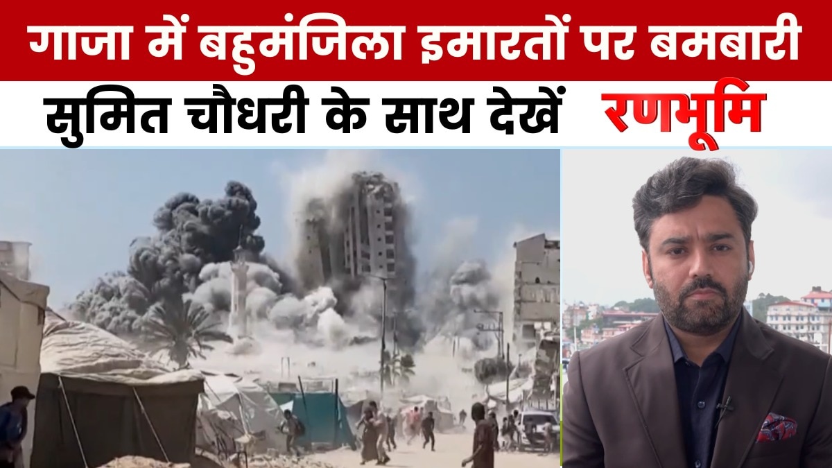 गाजा में इजराइल का बड़ा हमला, देखें 'रणभूमि स्पेशल'