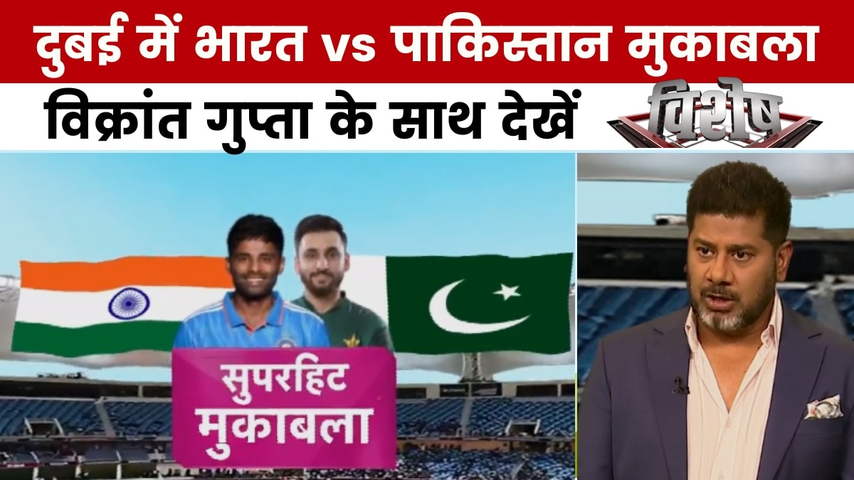 दुबई में IND vs PAK महामुकाबला: टॉस जीतकर पाकिस्तान की पहले बल्लेबाजी, भारत चेज़ करेगा