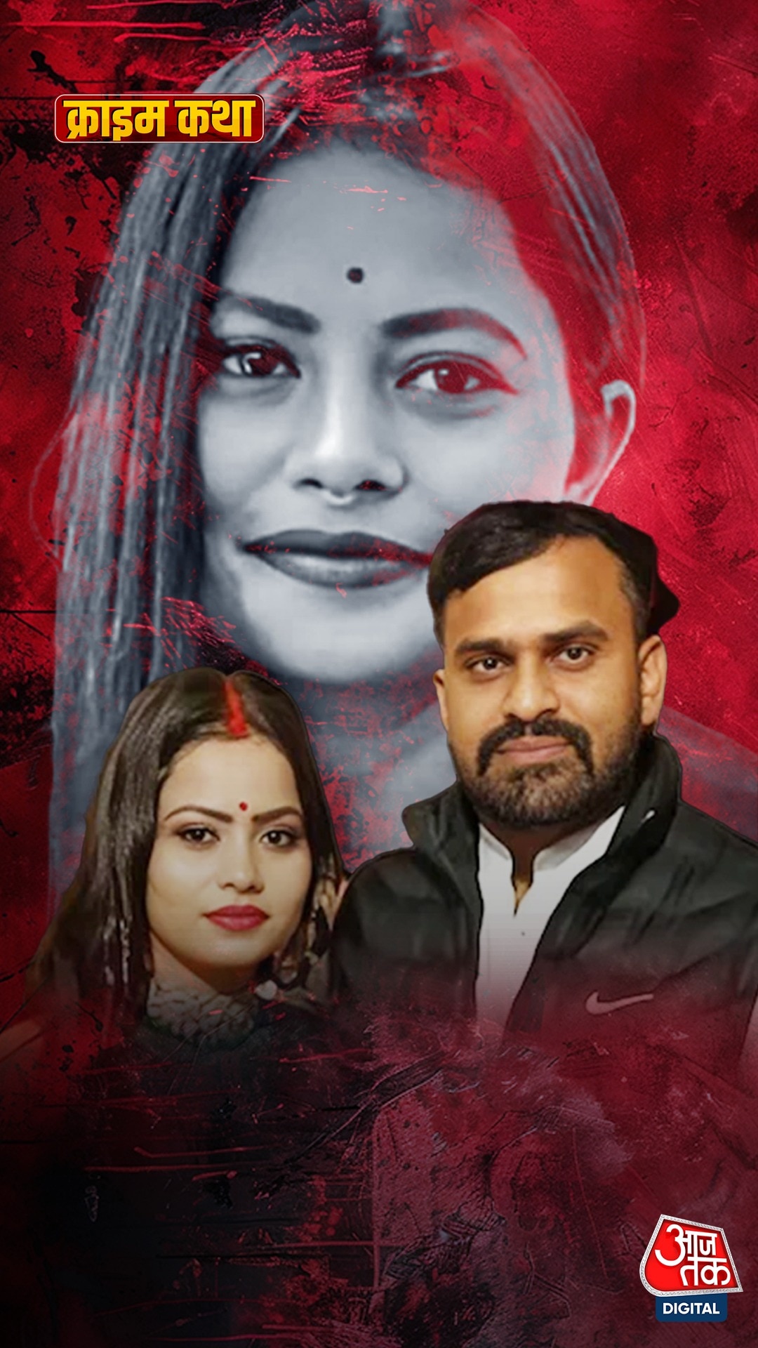 ग्वालियर में अरविंद-नंदिनी की कहानी का खौफनाक अंजाम