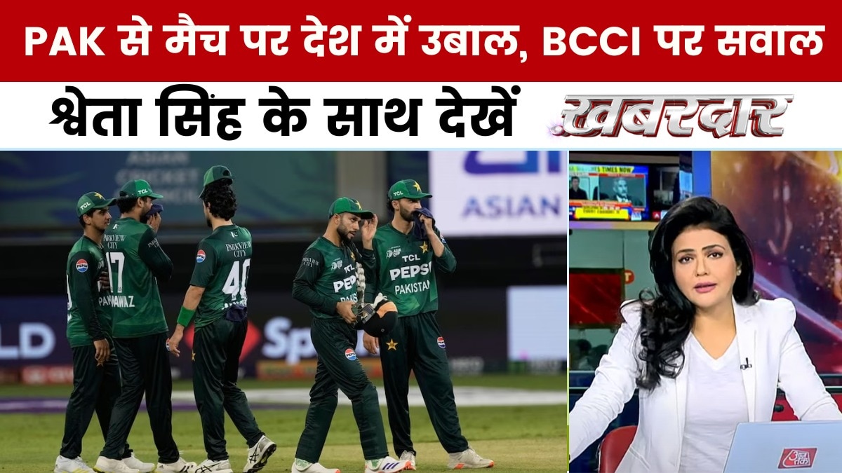 PAK टीम से हाथ न मिलाकर क्या BCCI के दाग धुल जाएंगे? देखें 'खबरदार'
