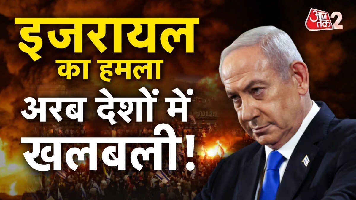 कतर में इजरायली हमले के खिलाफ एकजुट हुए मुस्लिम देश, बनेगा कोई बड़ा प्लान?