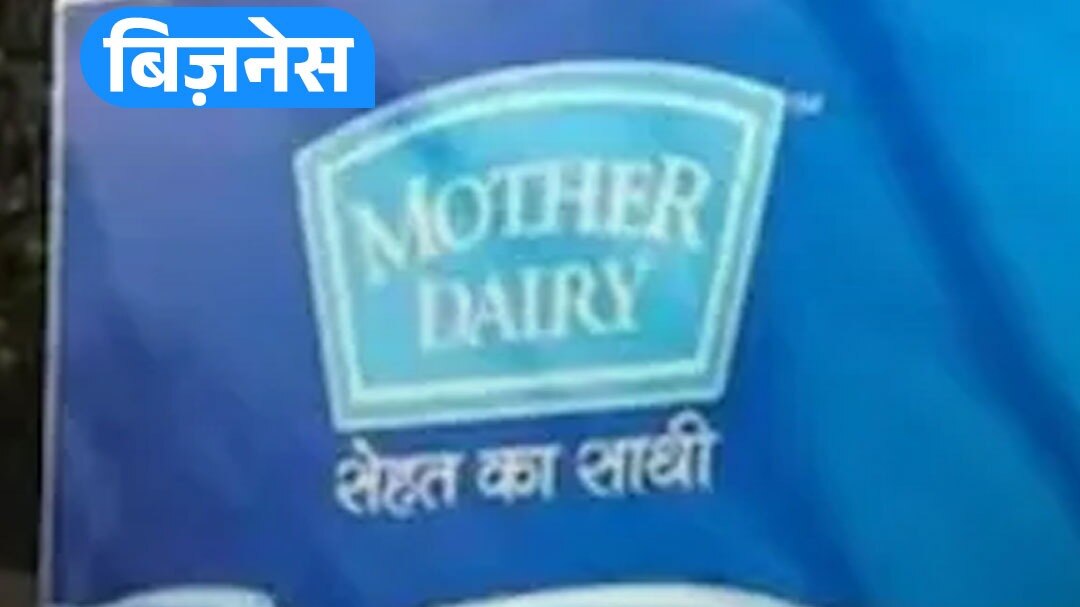 mother dairy new price list amid gst revised