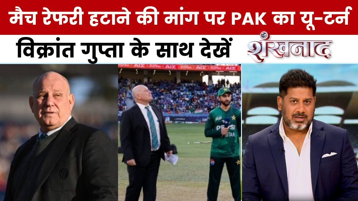शंखनाद: पाकिस्तान क्रिकेट का हाई वोल्टेज ड्रामा! मैच रेफरी विवाद पर यू-टर्न