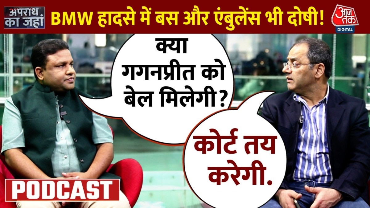 Apradh Ka Jahan: 27 सितंबर तक न्यायिक हिरासत में रहेगी BMW केस की आरोपी गगनप्रीत,अदालत में दी ये दलील