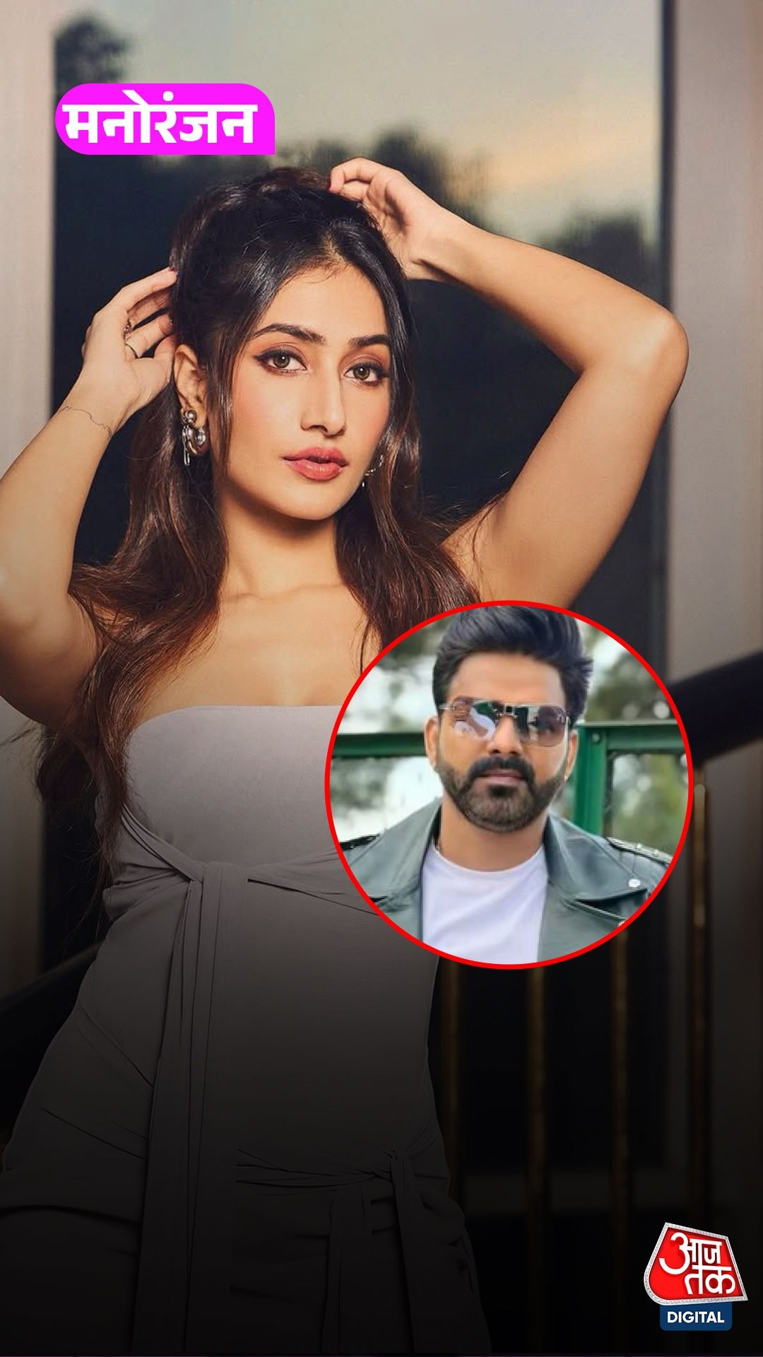 Dhanshree के फिगर पर टिकी Pawan Singh की नजरें!