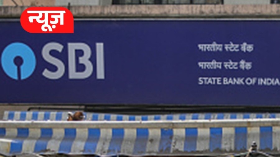 SBI ने बढ़ाई ऑटो स्वीप स्कीम की लिमिट