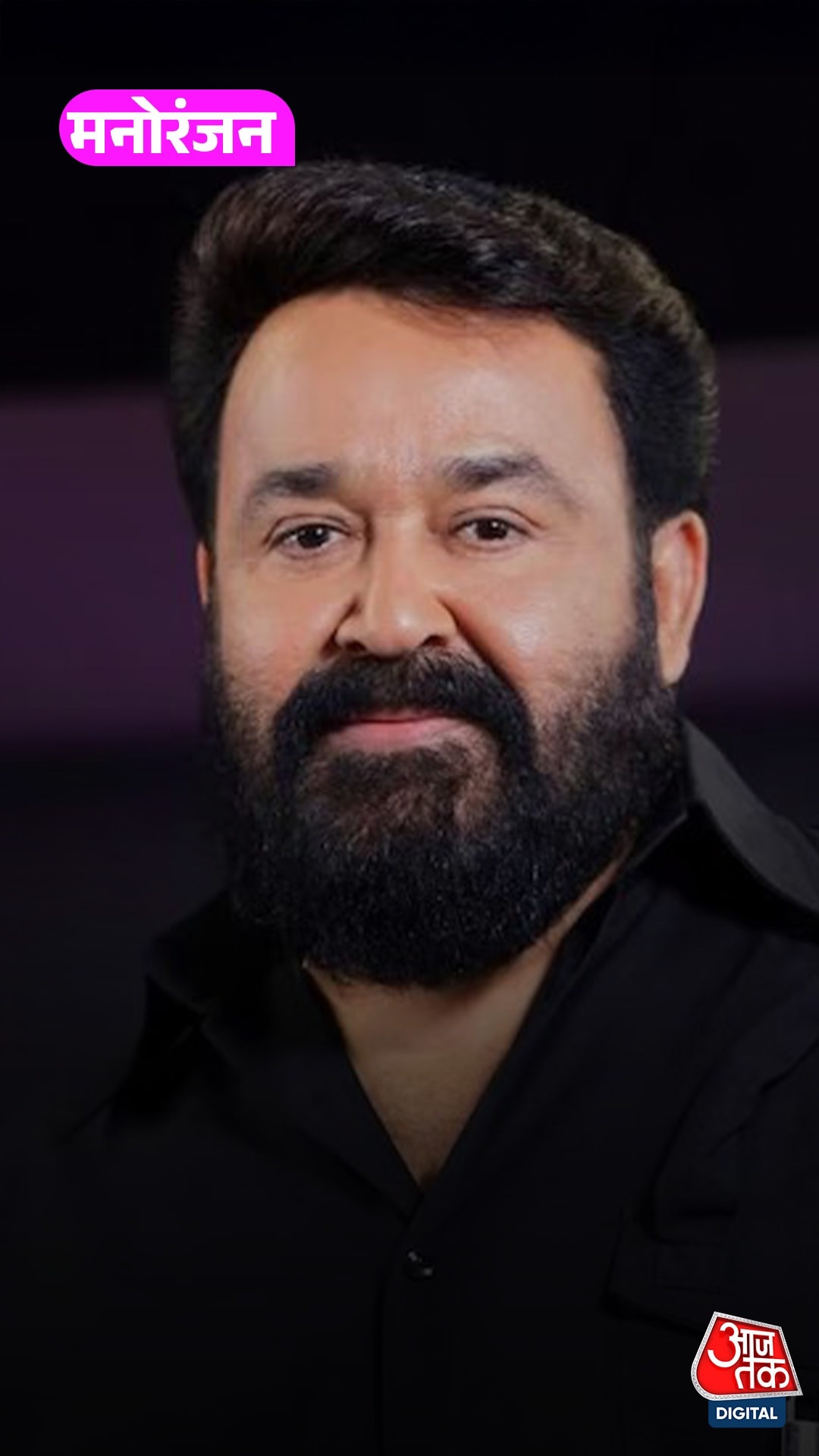 मलयालम सुपरस्टार Mohanlal को दादासाहेब फाल्के सम्मान