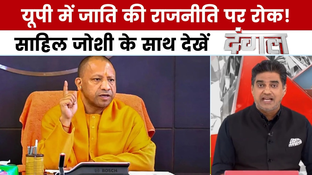 दंगल: UP में जाति आधारित राजनीतिक रैलियों पर पाबंदी! क्या खत्म होगा जातिवाद?