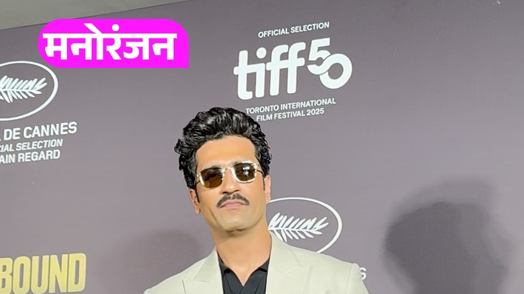डैशिंग लुक में Vicky Kaushal का स्टाइलिश अंदाज