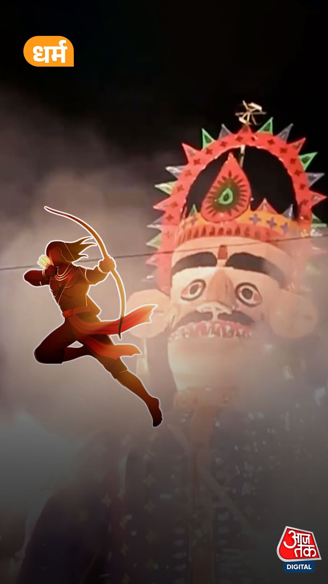 Dussehra 2025: कब है दशहरा? जानें दहन का शुभ मुहूर्त
