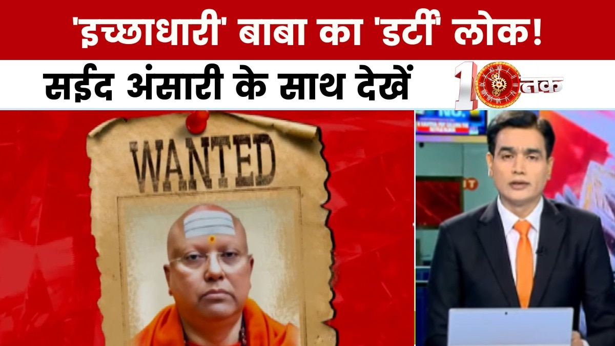 दस्तक: इच्छाधारी बाबा का नकाब उतरा, डर्टी पिक्चर का खुलासा