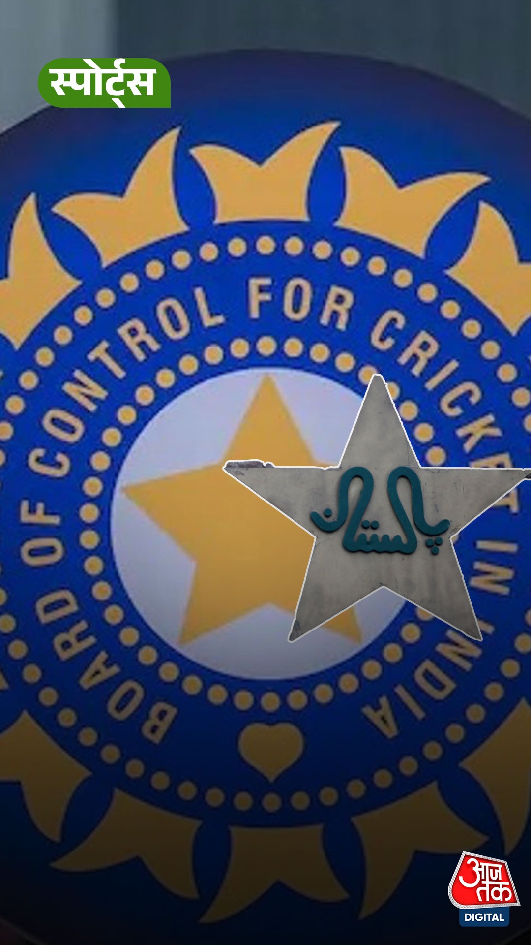 Asia Cup के बीच BCCI और PCB में बढ़ी तकरार!