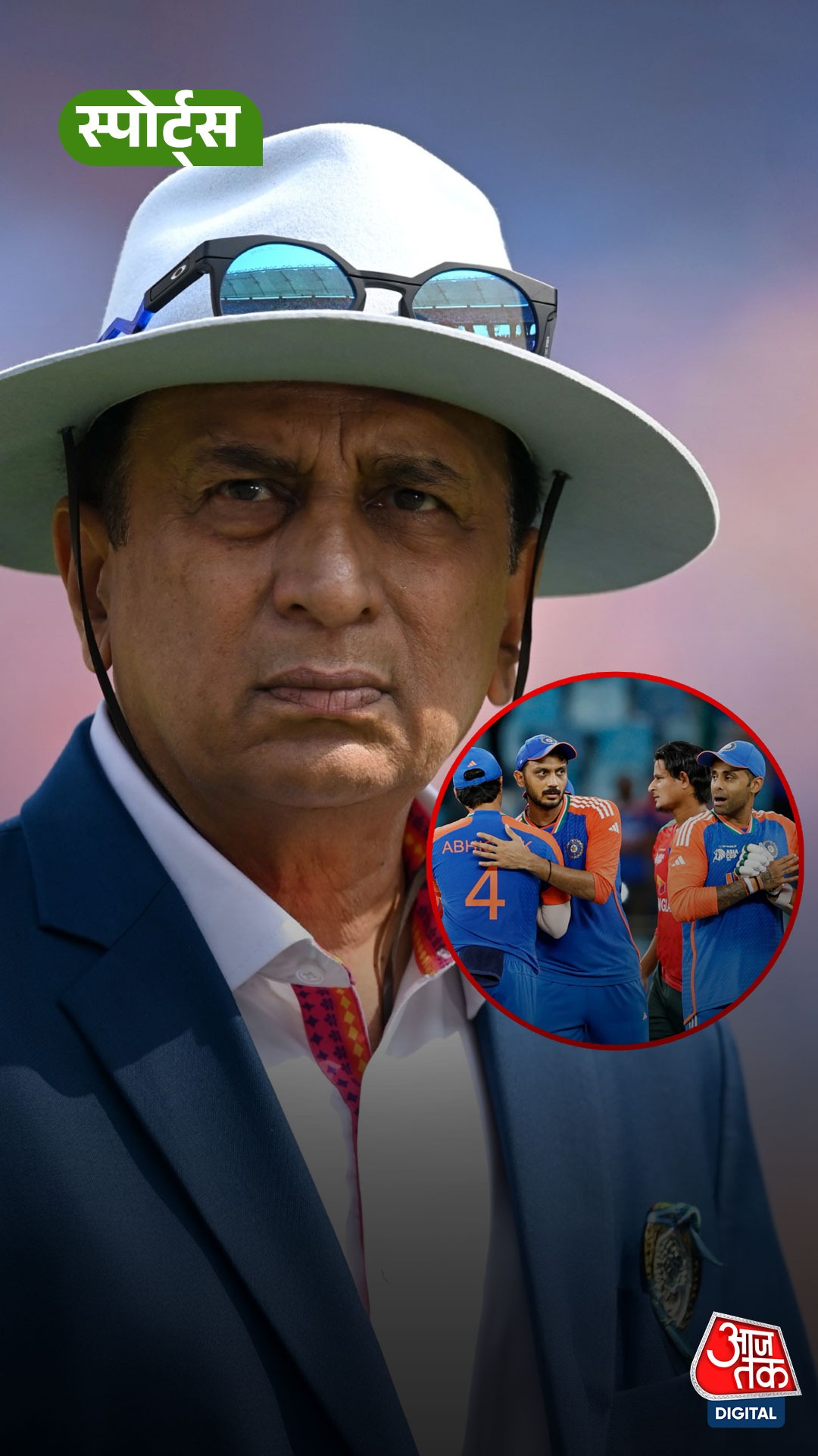 Sunil Gavaskar ने Team India को लगाई फटकार!