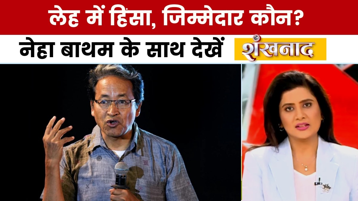 लेह हिंसा: सोनम वांग्चुक के NGO पर एक्शन, FCRA रद्द, देखें 'शंखनाद'