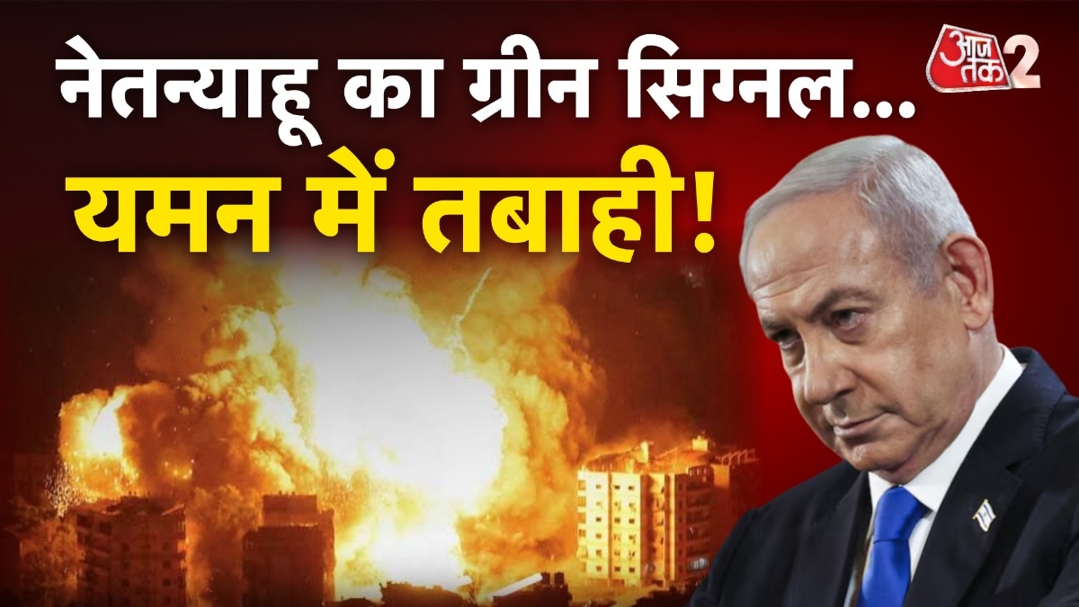 यमन पर इजरायल का बड़ा हमला, नेतन्याहू का आगे क्या है प्लान?