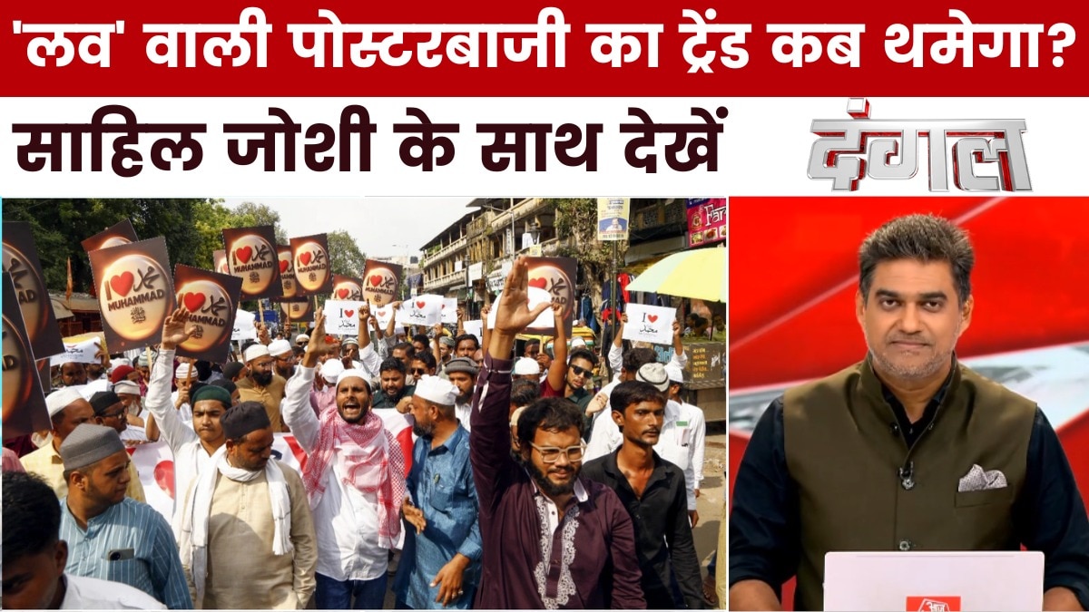 क्या पोस्टर विवाद के जरिेए राजनीतिक ध्रुवीकरण की कोशिश की जा रही? साहिल के साथ देखें दंगल