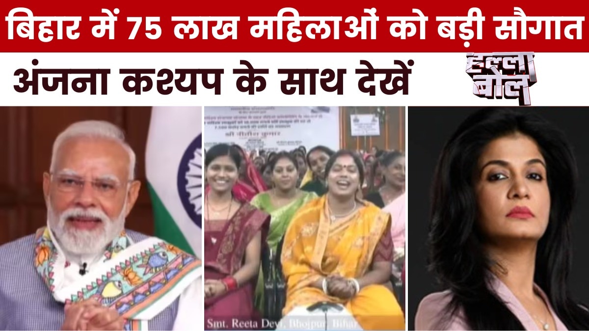 क्या बिहार में महिला रोजगार से होगा NDA का बेड़ा पार? अंजना के साथ देखें हल्ला बोल