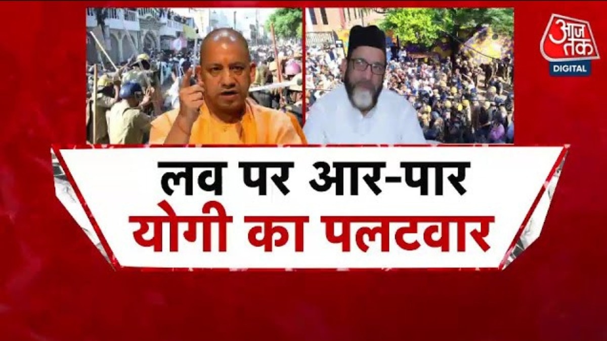 बरेली हिंसा पर योगी का अल्टीमेटम, तौकीर रजा हुए गिरफ्तार, देखें शंखनाद