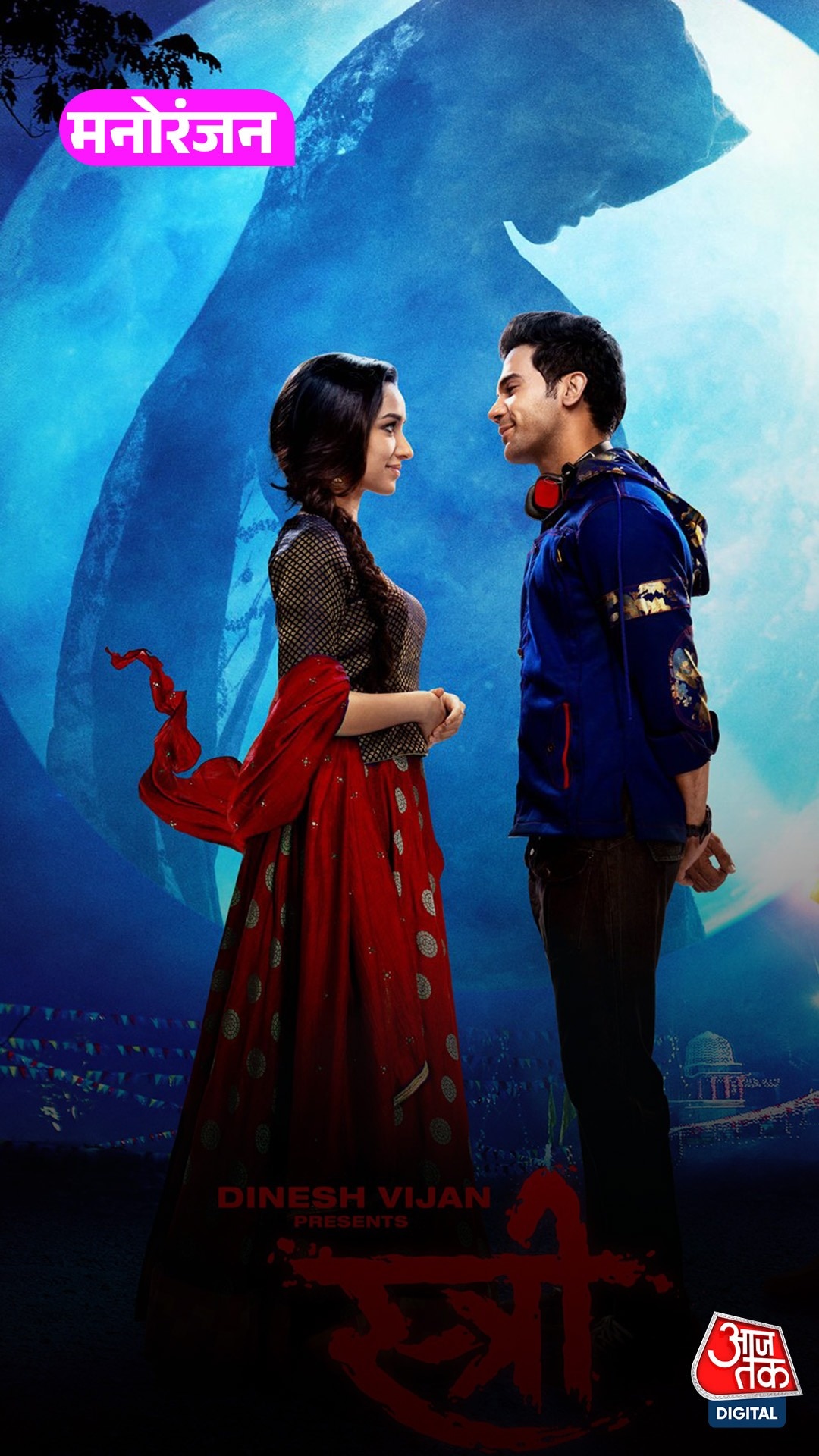 ‘Stree 3’ से पहले आएगी एनिमेटेड फिल्म ‘Choti Stree’