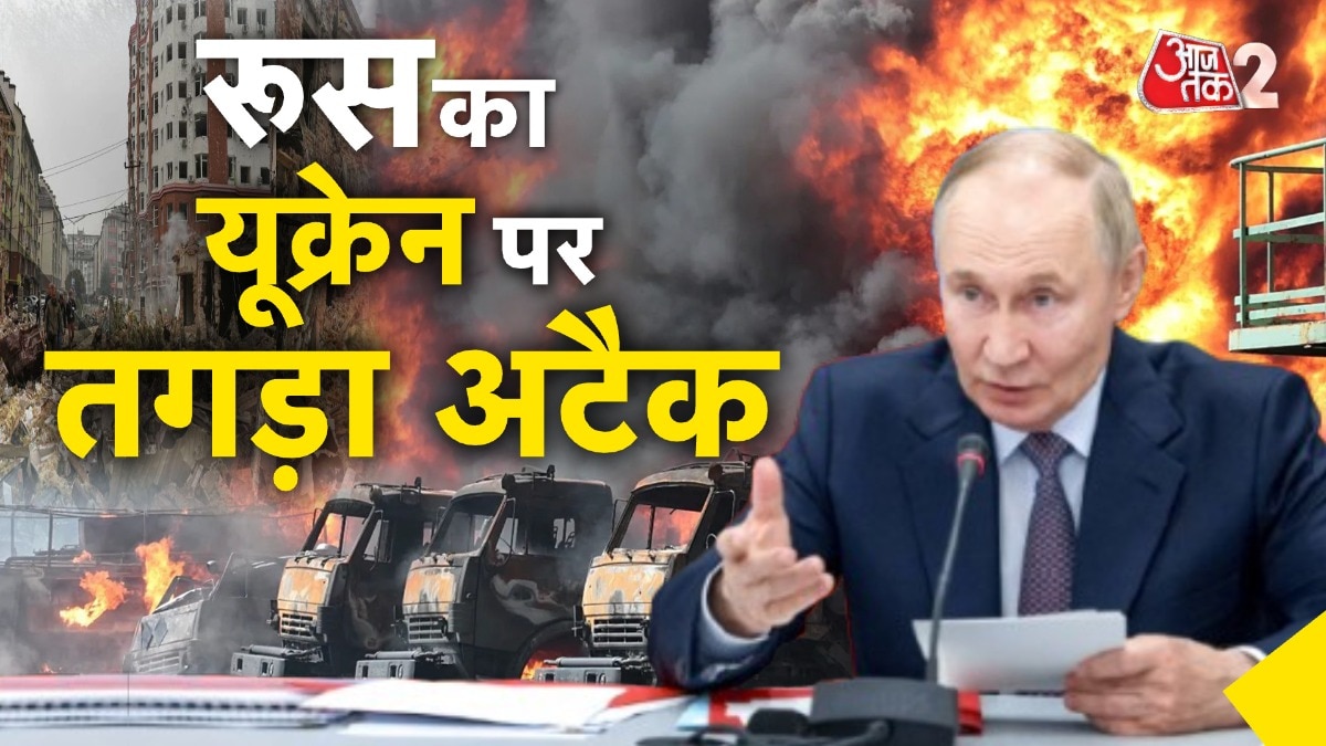 यूक्रेन के कीव पर कहर बनकर टूटे रूसी ड्रोन और मिसाइल, देखें तबाही का मंजर