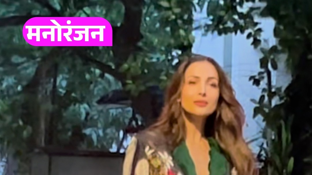 स्टाइलिश Malaika का ग्लैमरस अवतार