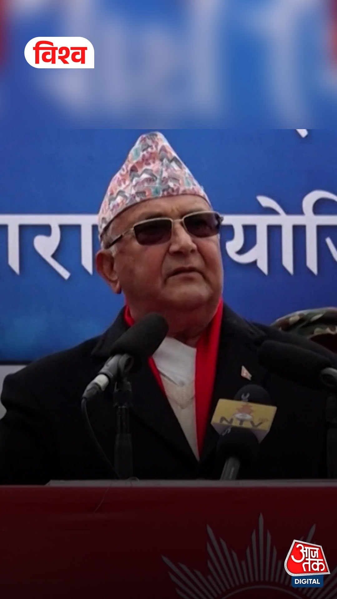 Nepal: पूर्व PM ओली समेत 5 नेताओं के पासपोर्ट जब्त