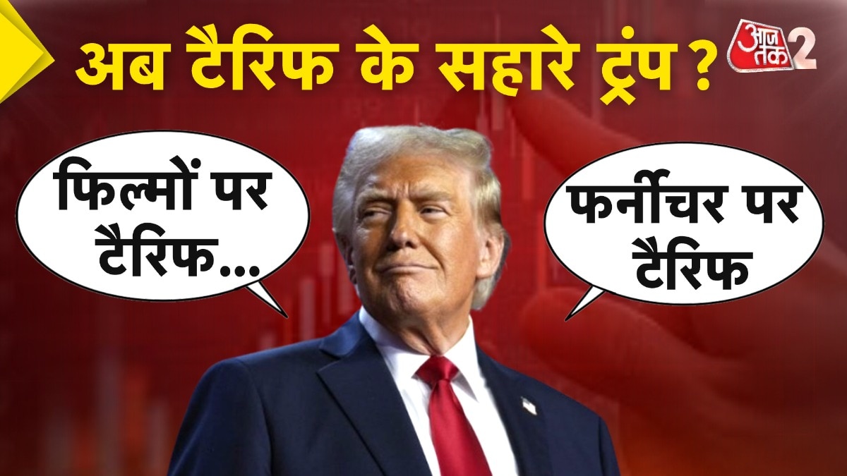 ट्रंप ने फिर कर दिया बड़ा ऐलान, विदेशी फिल्मों पर लगाया इतना टैरिफ