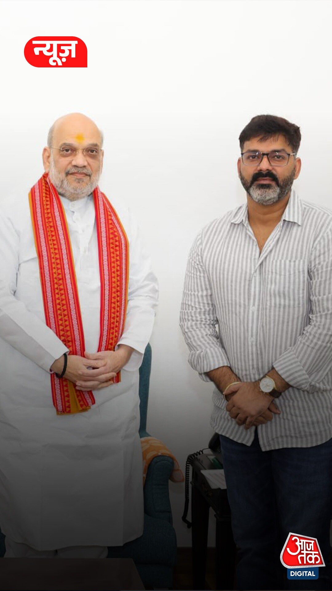 गृह मंत्री Amit Shah संग तस्वीर शेयर कर क्या बोले Pawan Singh?