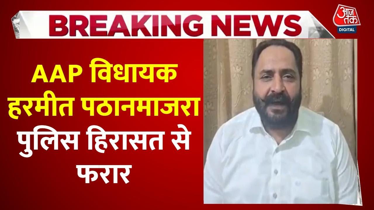 AAP MLA Harmeet escapes police custody; police officer injured in shooting.