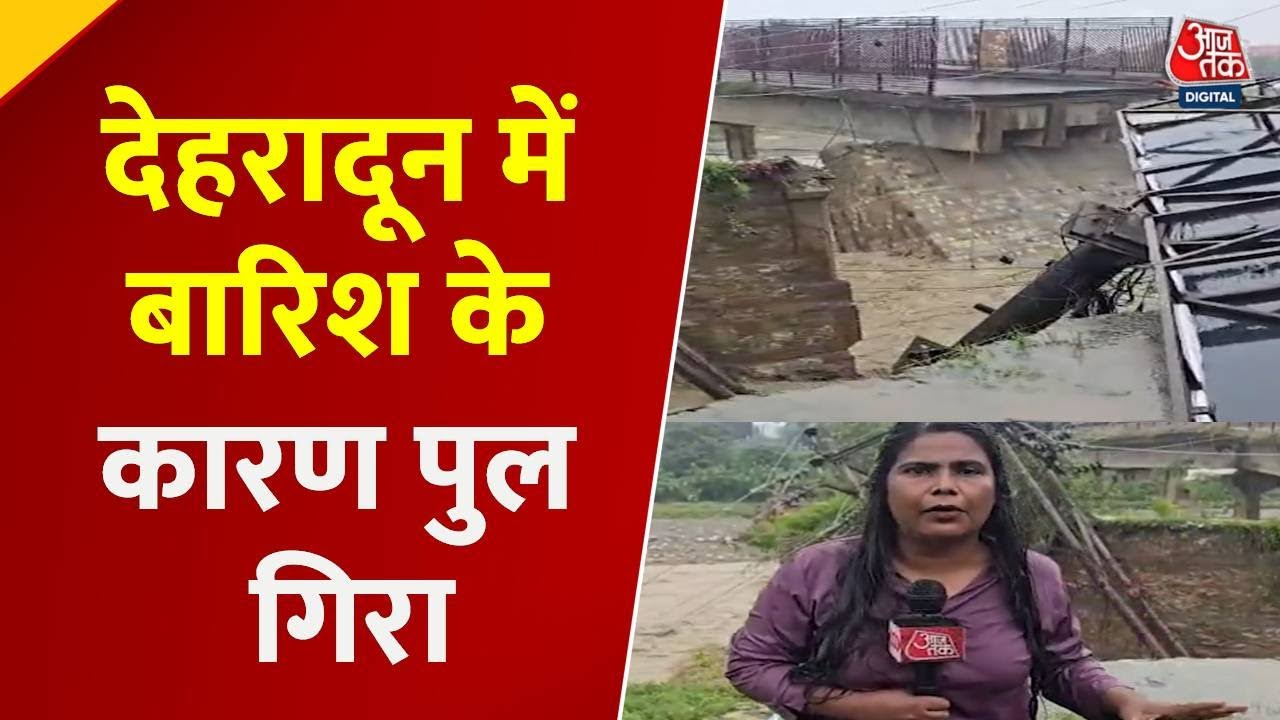 देहरादून में बादल फटा, 17 लोग लापता! रेस्क्यू जारी, देखें