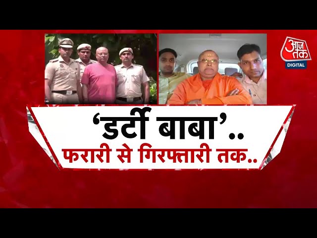 यौन शोषण का आरोपी बाबा चैतन्यानंद गिरफ्तार, पुलिस के शिकंजे में आया 55 दिन बाद
