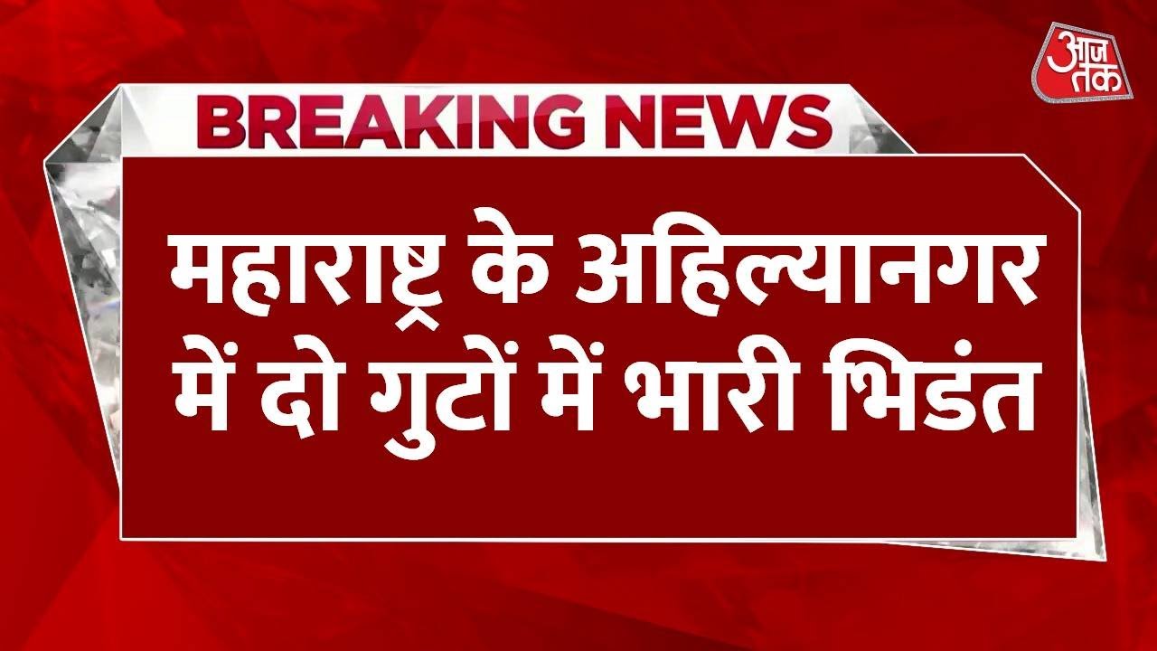 महाराष्ट्र के अहिल्यानगर में रंगोली विवाद पर क्यों भिड़े दो गुट, जानें मामला