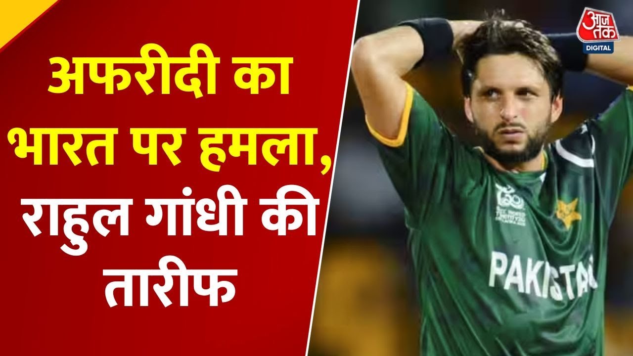 Afridis attack on India, praise for Rahul Gandhi.