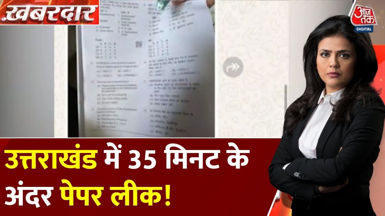 Alert: Allegations of a paper leak in Uttarakhand, protests by youth.