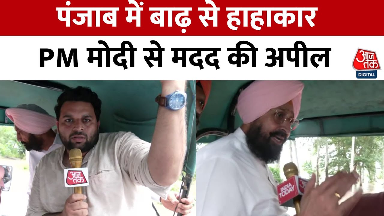 Flood situation and relief appeal in Amritsar's Ajnala Ramdas village