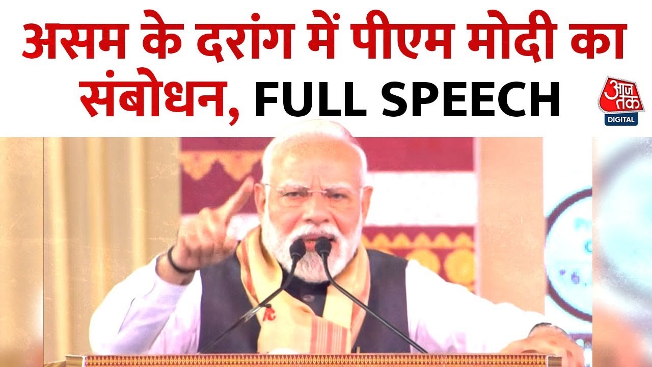 'घुसपैठियों और राष्ट्रविरोधी ताकतों की संरक्षक है कांग्रेस', असम में पीएम मोदी का बड़ा वार
