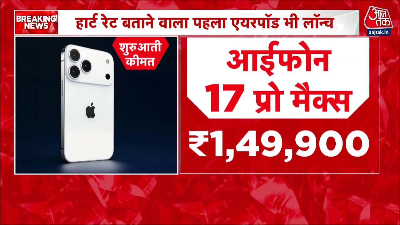 Apples annual event: Launch of the iPhone 17 series and AirPods Pro.