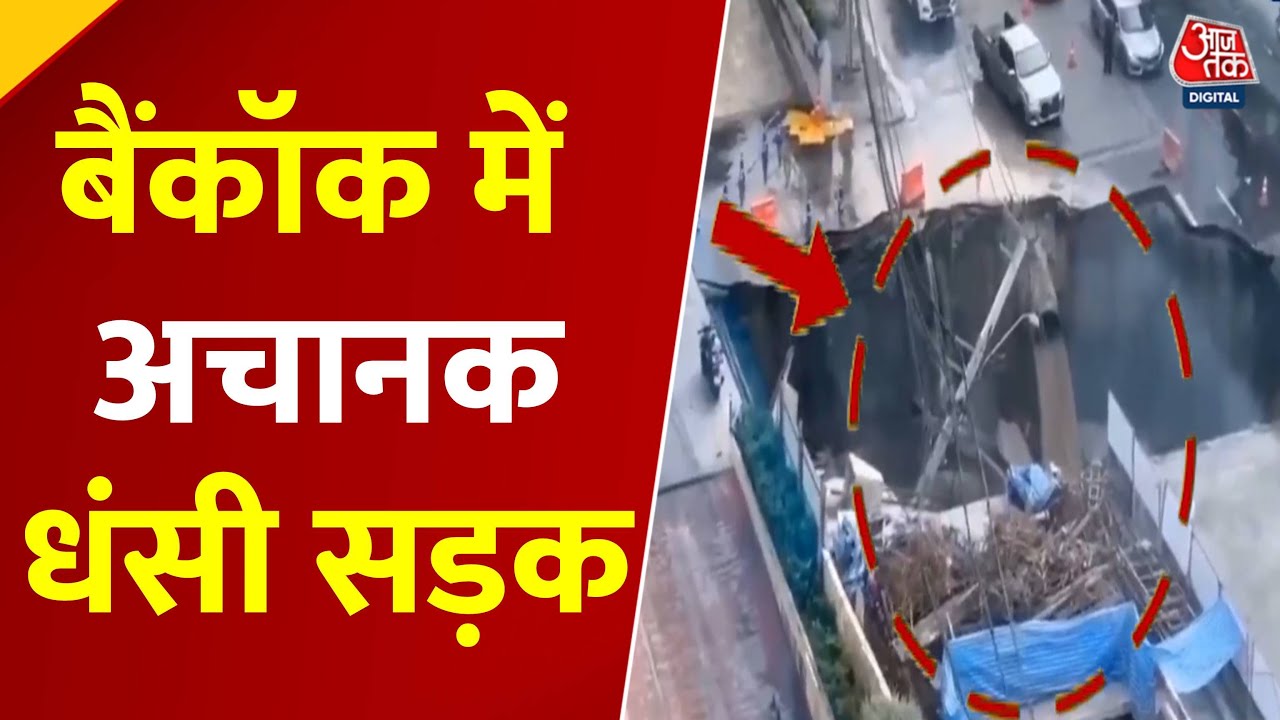 A road in Bangkok collapsed, and a 50-meter deep pit caused chaos.