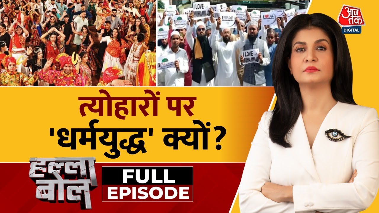 'आई लव मोहम्मद' नारों पर FIR, पुलिस से मारपीट और नफरत की सियासत पर बहस, देखें