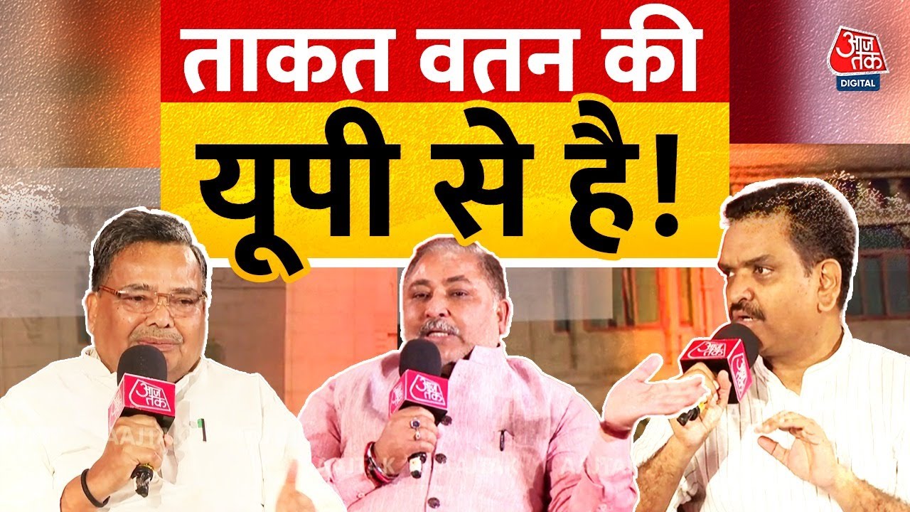 जातिगत पहचान खत्म करने के पीछे क्या है संदेश? देखें UP के 3 म‍ंत्र‍ियों से खास बातचीत