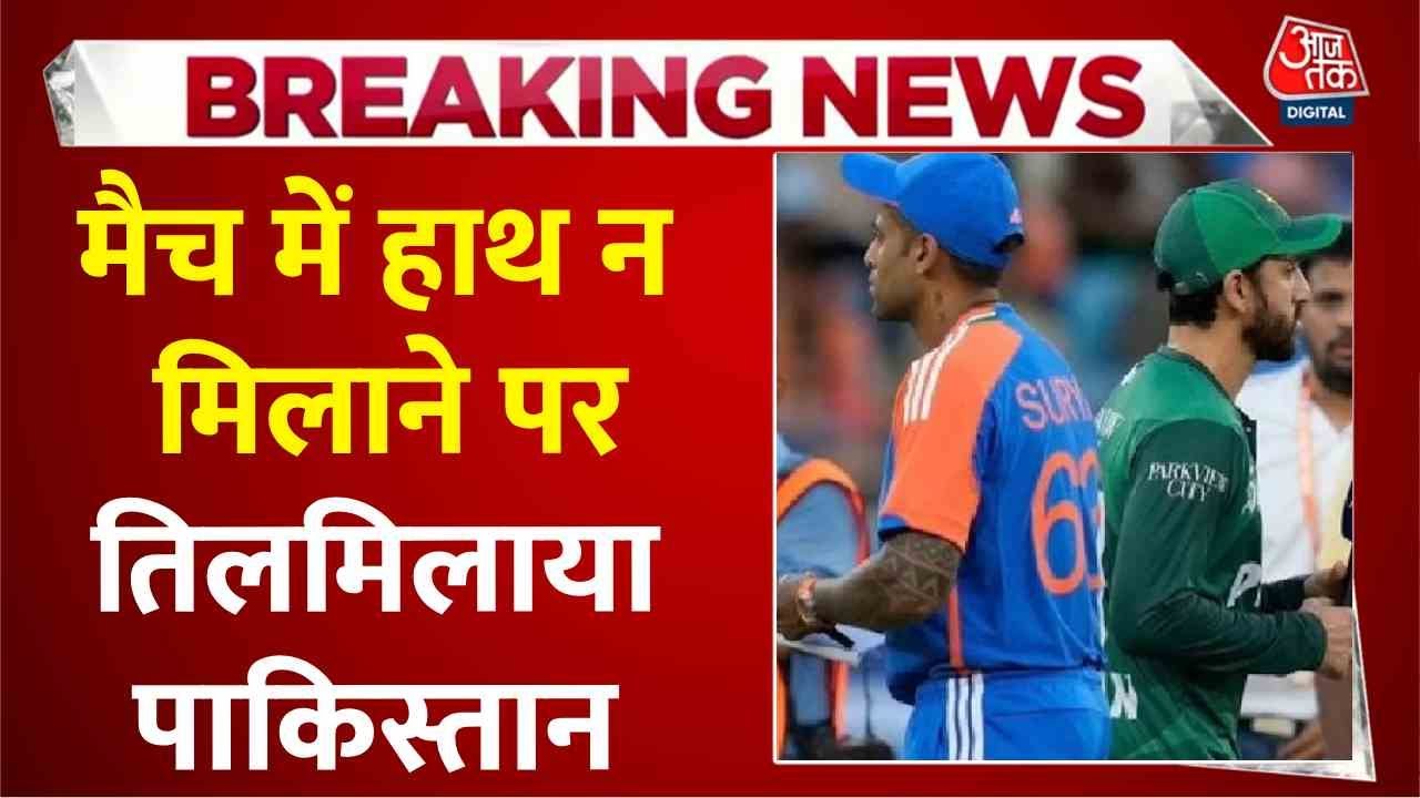 एशिया कप: भारतीय खिलाड़ियों ने नहीं मिलाया हाथ, तो क्यों चिढ़ा पाकिस्तान?