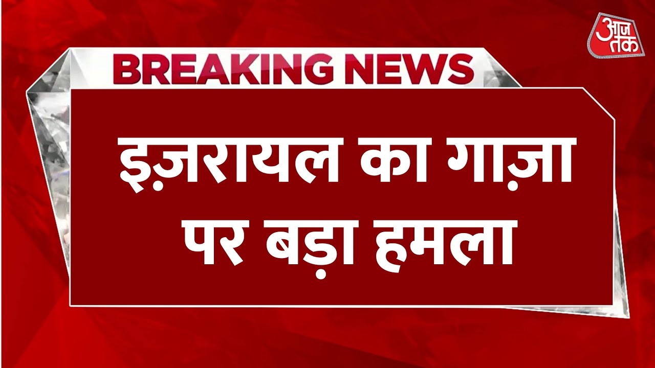 गाजा में इजरायल का बस पर हमला, महिलाओं-बच्चों की मौत का दावा