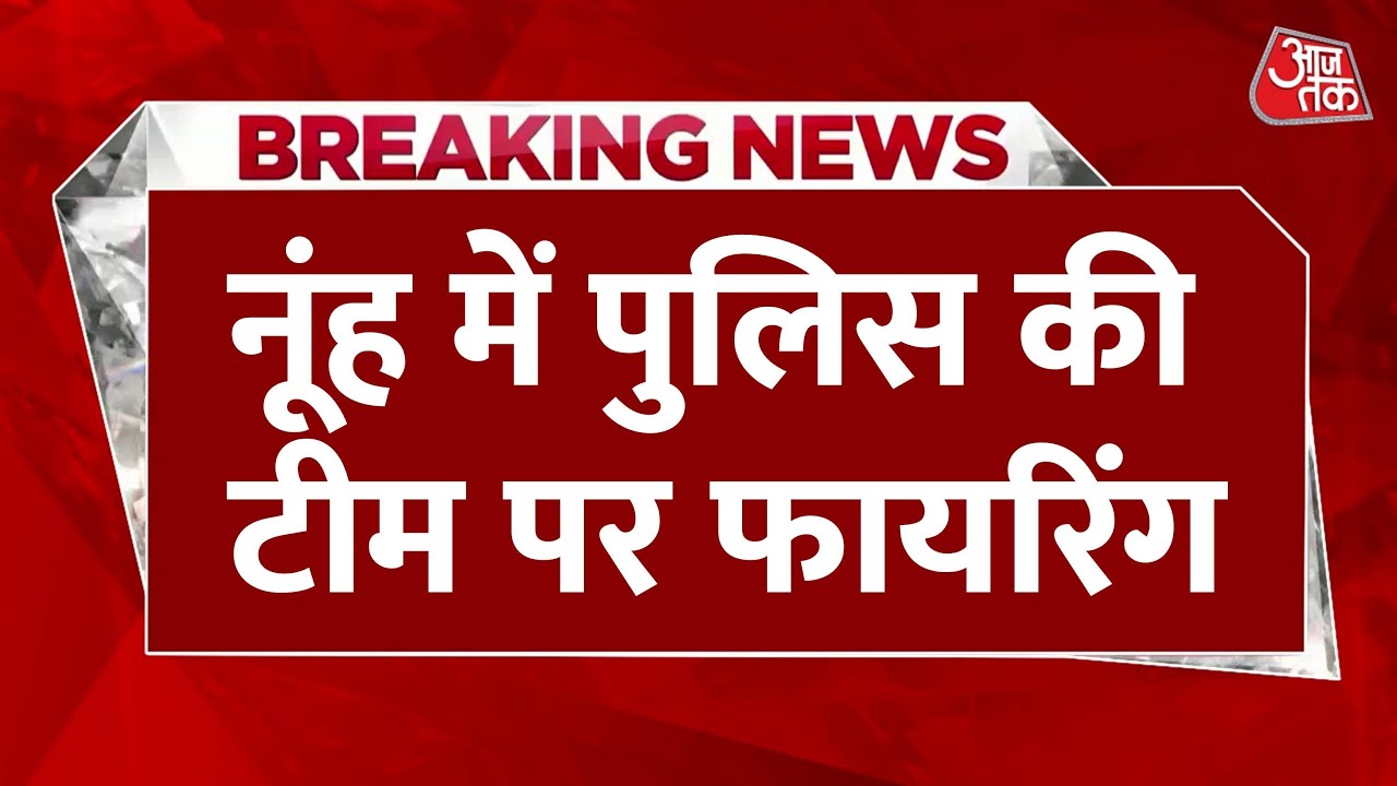 Attack on police team in Nuh, firing with illegal rifle | 13 arrested