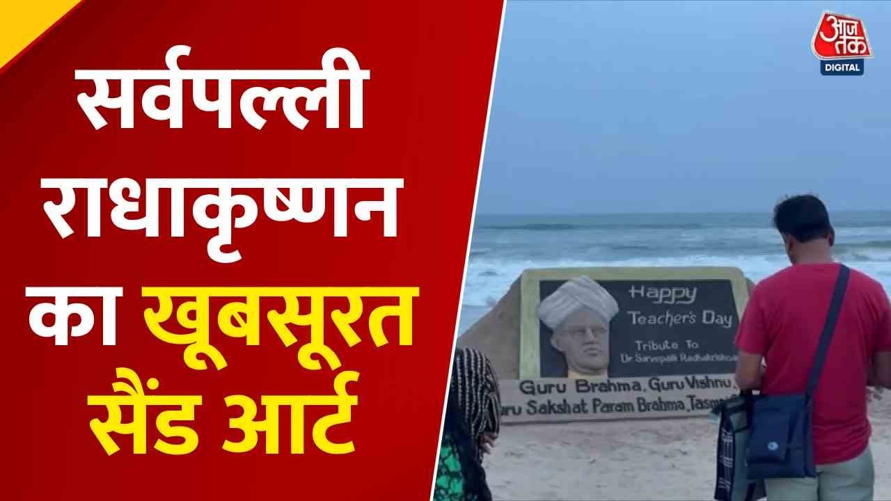 A unique tribute to Radhakrishnan in sand art on Teachers Day.