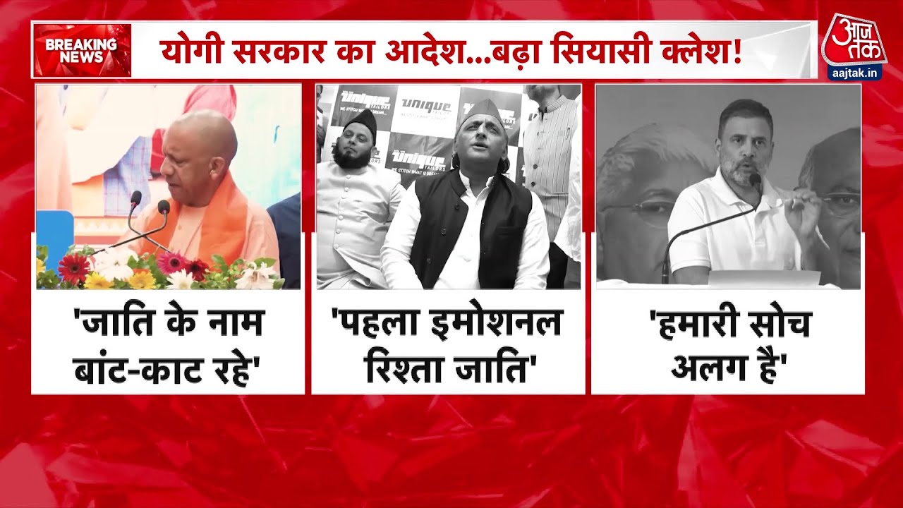 जाति को लेकर CM योगी आदेश, एक होकर विरोध में उतरे राहुल और अखिलेश